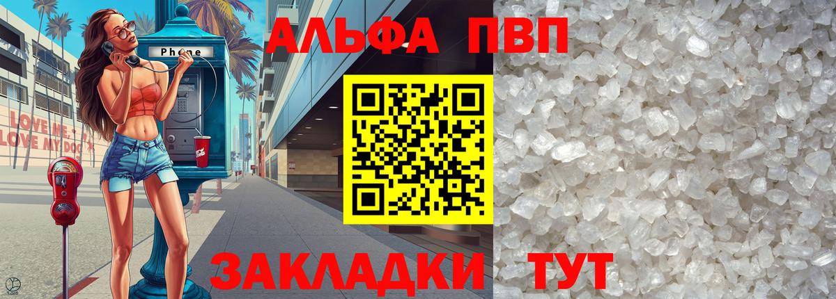 Альфа ПВП  Вход с VPN  Бахчисарай  Alpha-PVP VHQ  Alpha-PVP кристаллы 