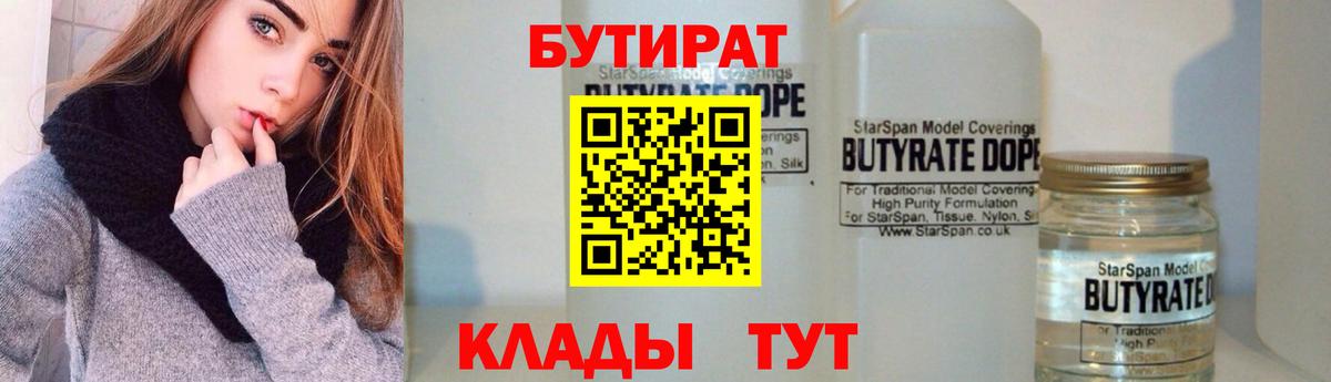 БУТИРАТ бутик  Вход с VPN  Бахчисарай 