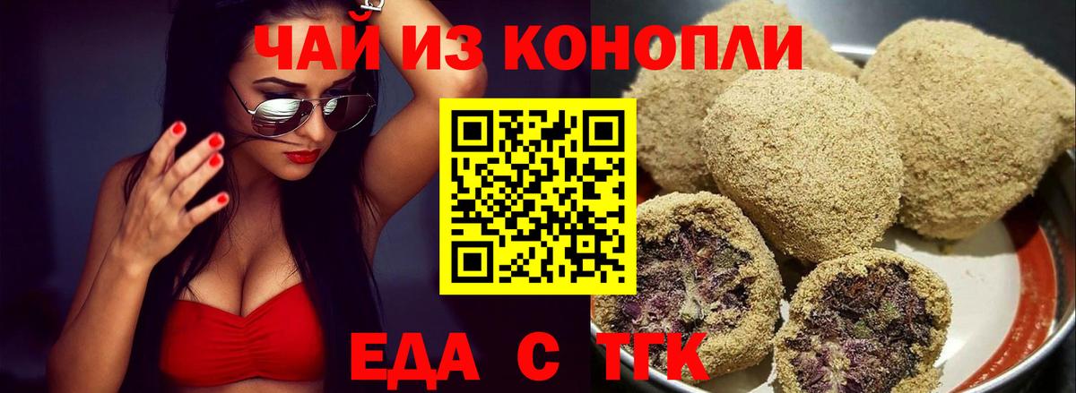Еда ТГК марихуана Бахчисарай