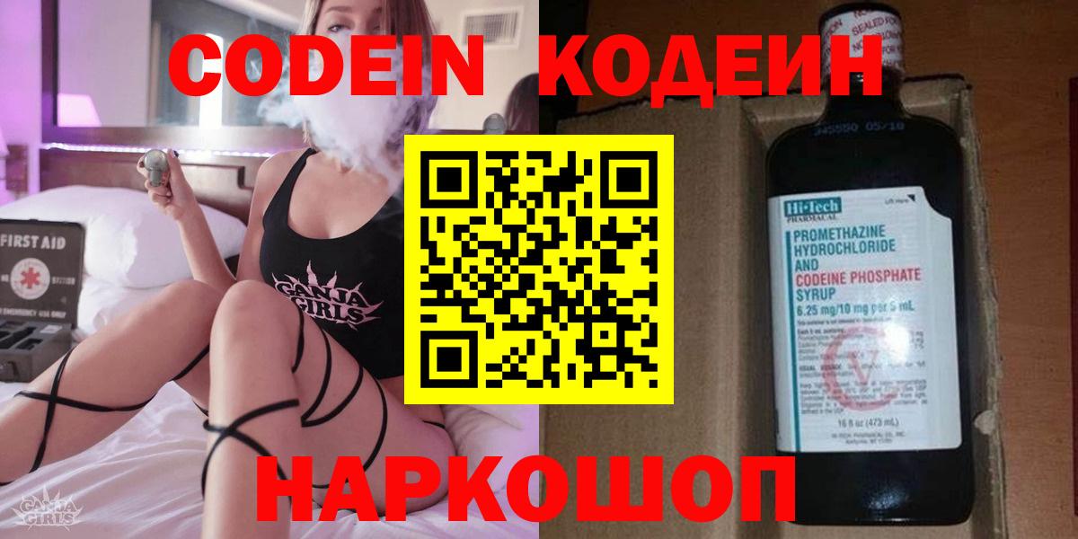 Кодеиновый сироп Lean Purple Drank Бахчисарай